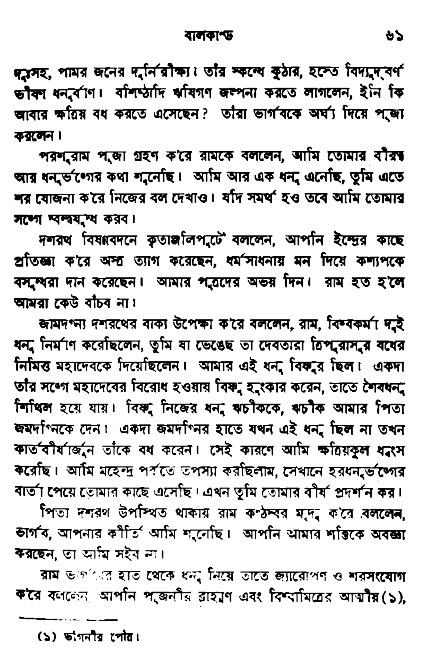Ramayan